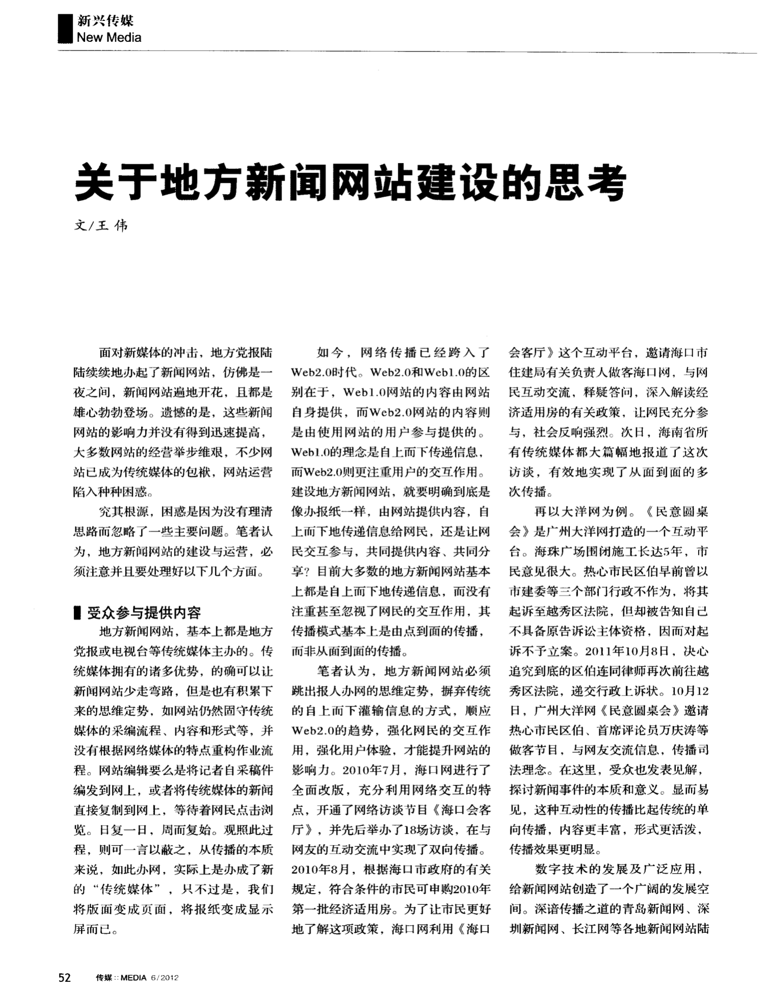 如何建設新聞網站(新聞網站設立的條件)