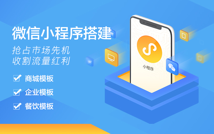 網絡平臺小程序開發流程(承接網站開發 小程序開發)