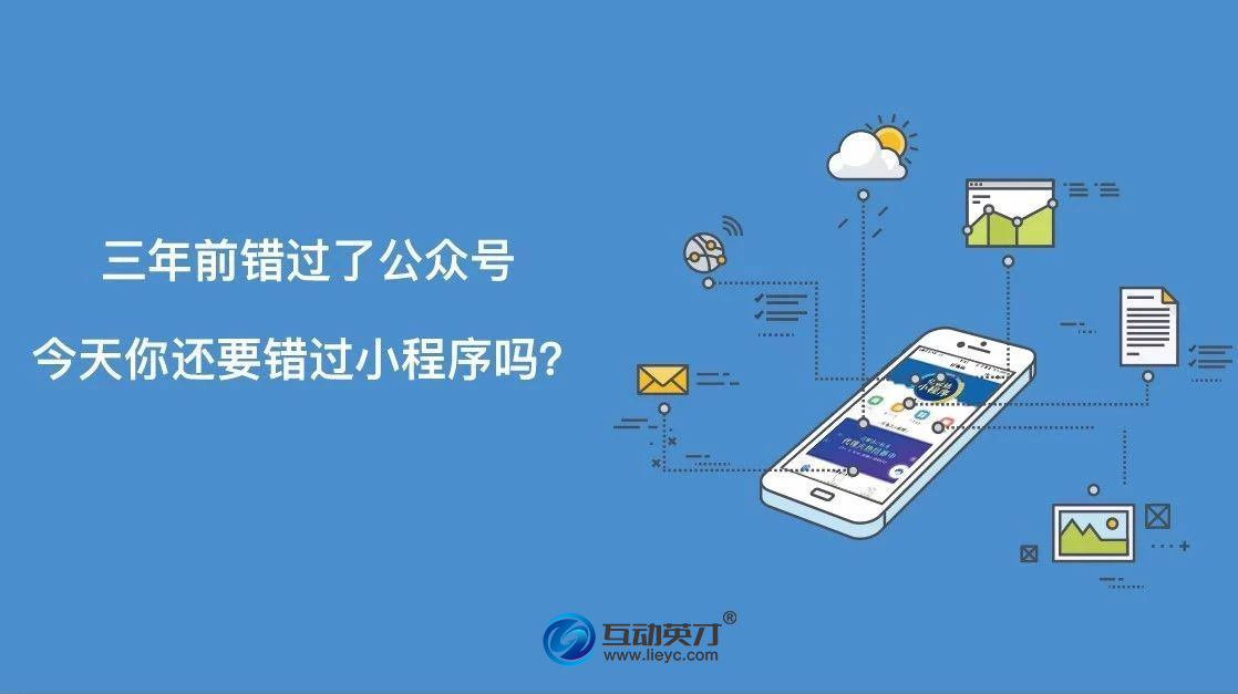 開發(fā)制作小程序免費(fèi)(如何免費(fèi)制作和開發(fā)自己的小程序)