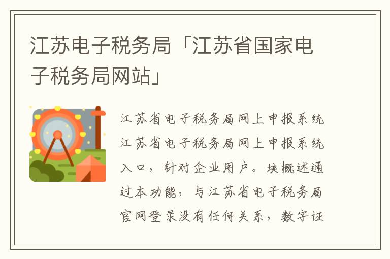 江蘇省建設(shè)局網(wǎng)站(江蘇省省建設(shè)廳網(wǎng)站)
