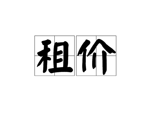 互聯(lián)網(wǎng)租房?jī)r(jià)格表最新消息的簡(jiǎn)單介紹