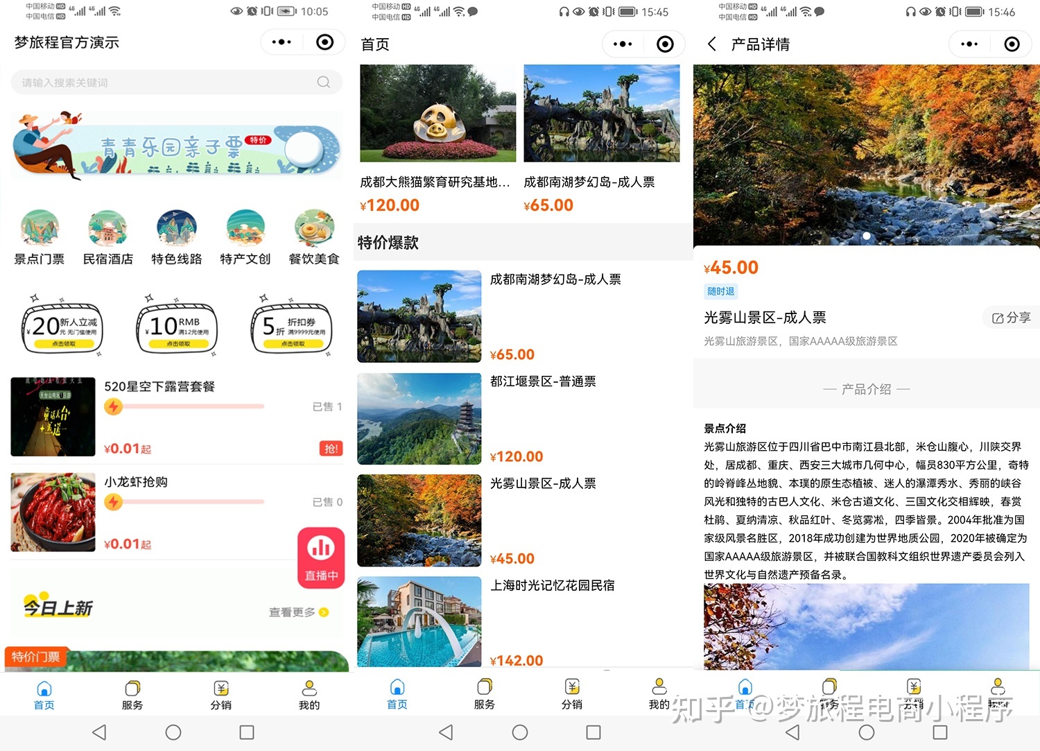 景區(qū)小程序開(kāi)發(fā)選哪家(景區(qū)小程序開(kāi)發(fā)選哪家公司)