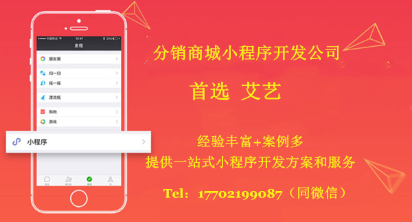 北京分銷小程序定制開發的簡單介紹