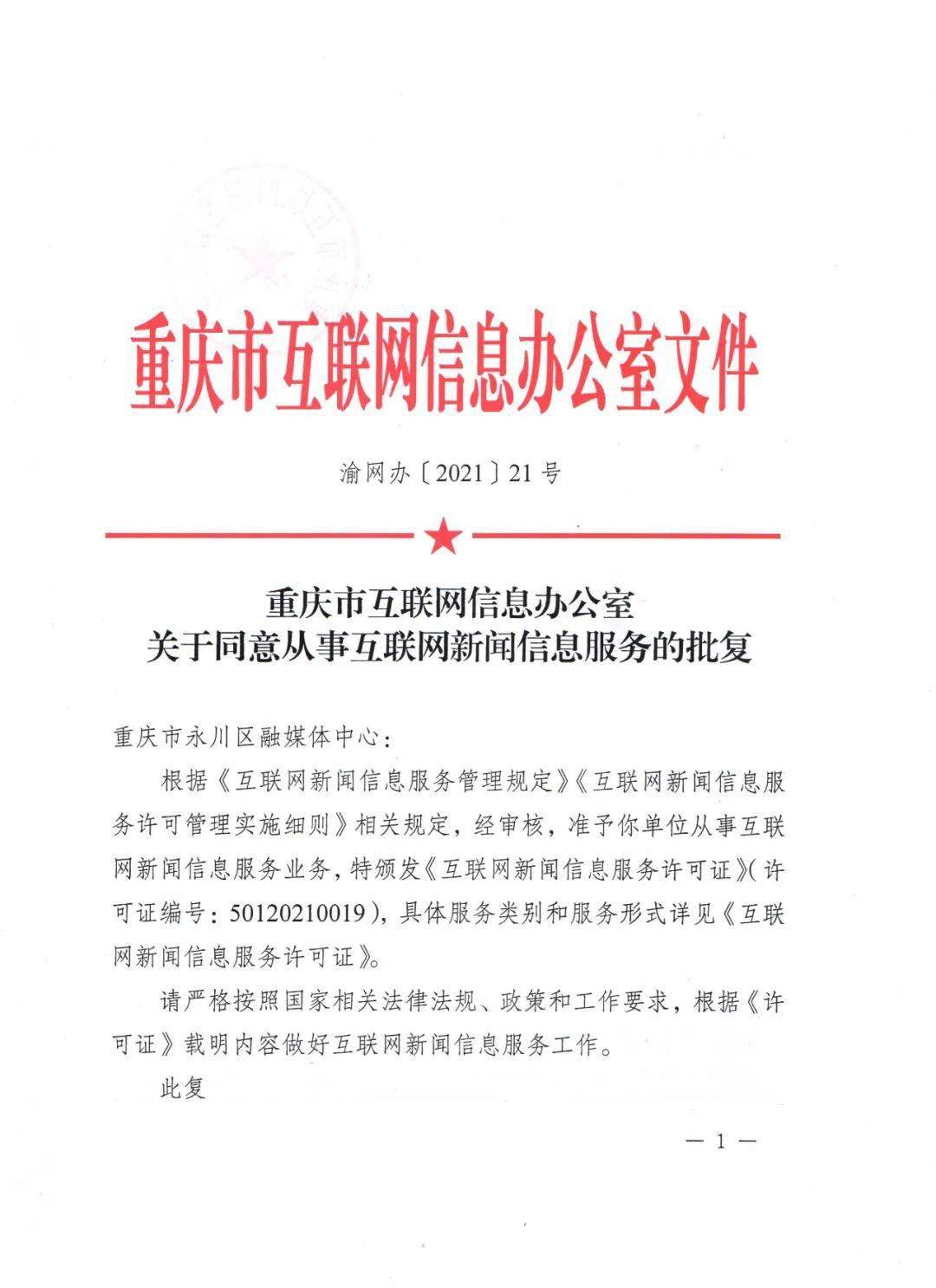 互聯(lián)網(wǎng)新聞信息許可單位(互聯(lián)網(wǎng)新聞信息許可證的有效期為)