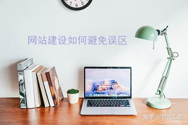 網站建設公司知乎(網站建設公司好做嗎)